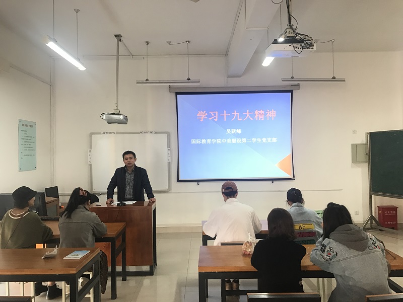 吴跃峰支部党课2-1101.jpg
