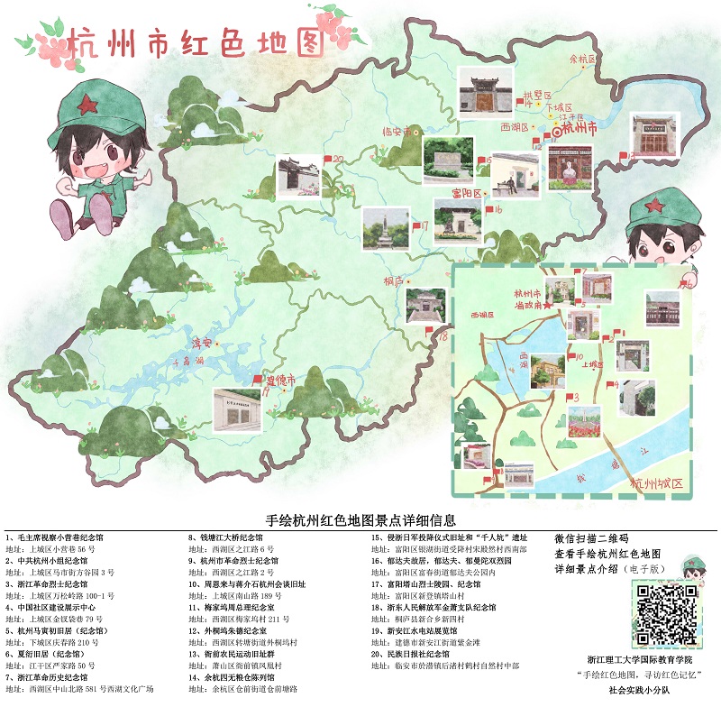 C:\Users\fy\Desktop\红色地图\杭州红色手绘地图(加介绍).jpg C:\Users\fy\Desktop\红色地图\杭州红色手绘地图(加介绍).jpg